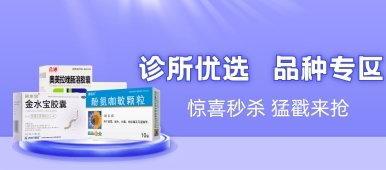 诊所优选