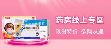 药房线上专区