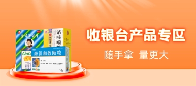 收银台产品专区